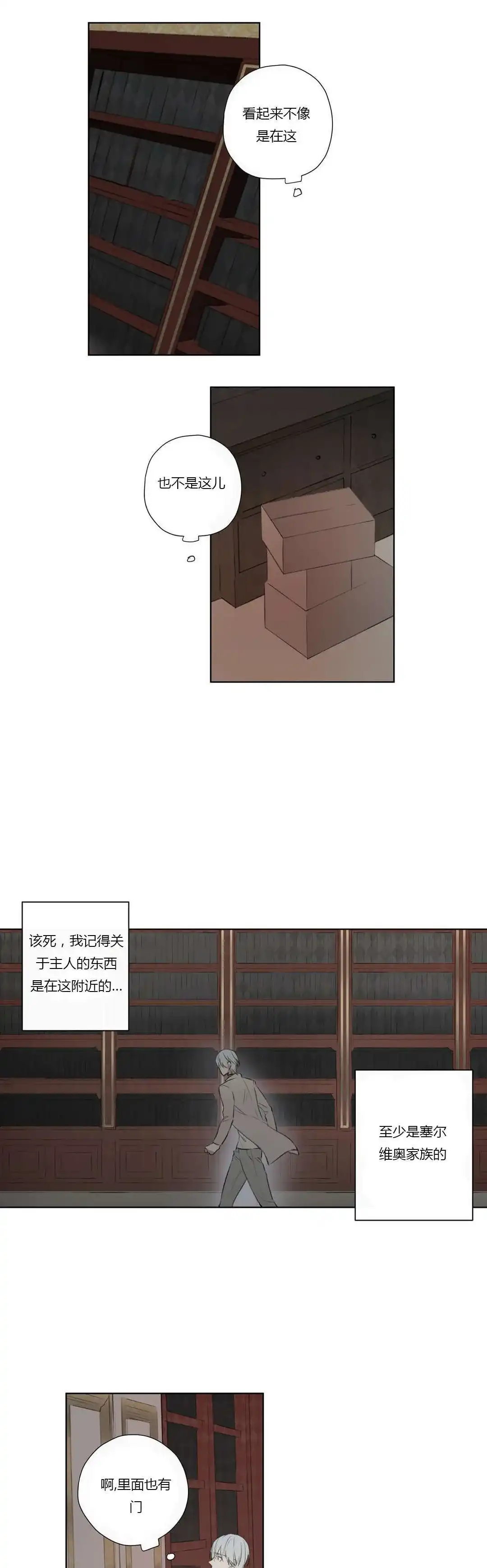 《皇家执事》第64话 第15页
