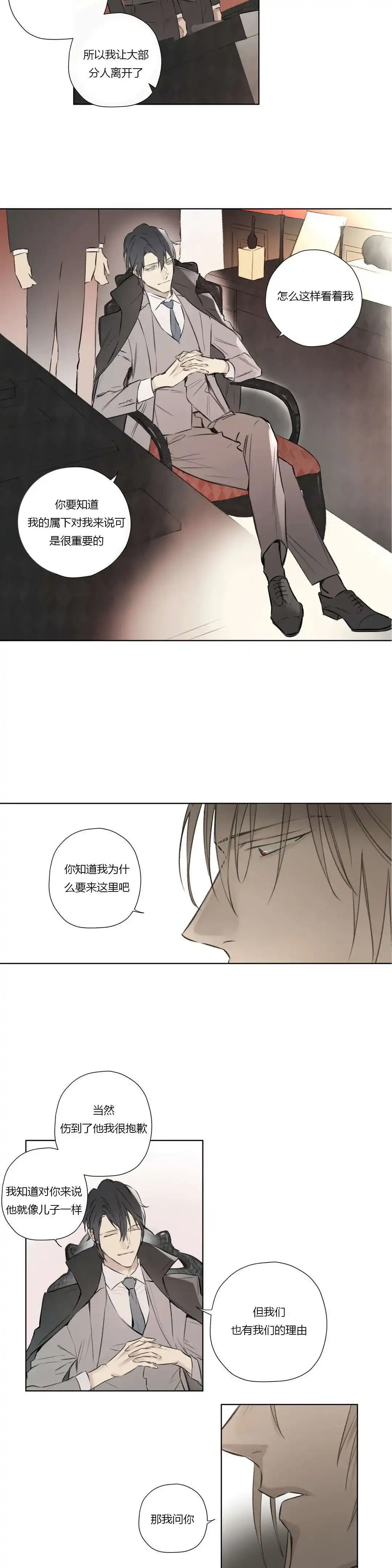 《皇家执事》第64话 第3页