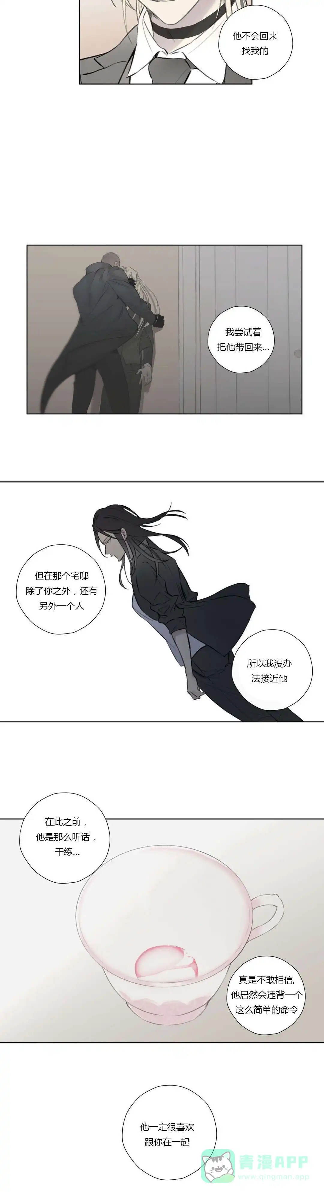 《皇家执事》第64话 第11页