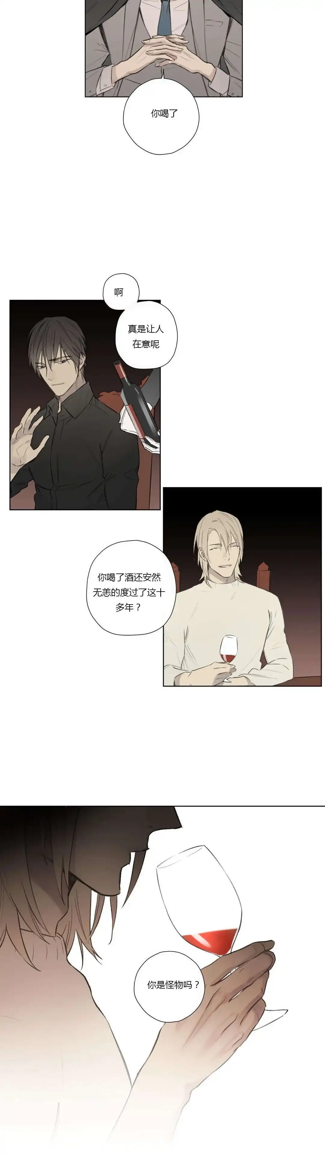 《皇家执事》第64话 第7页