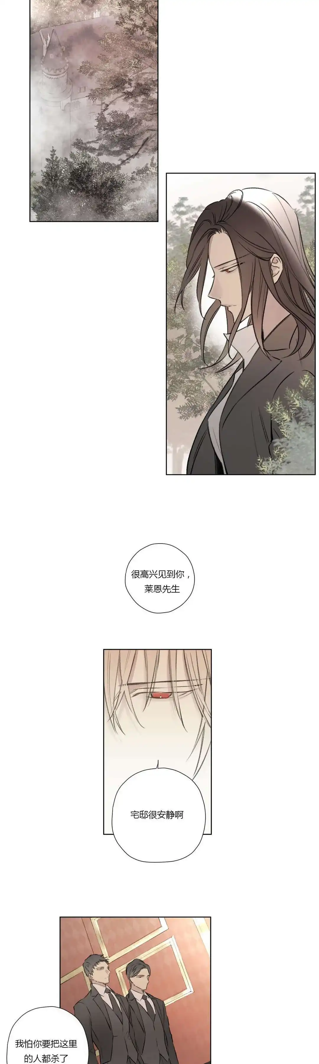 《皇家执事》第64话 第2页