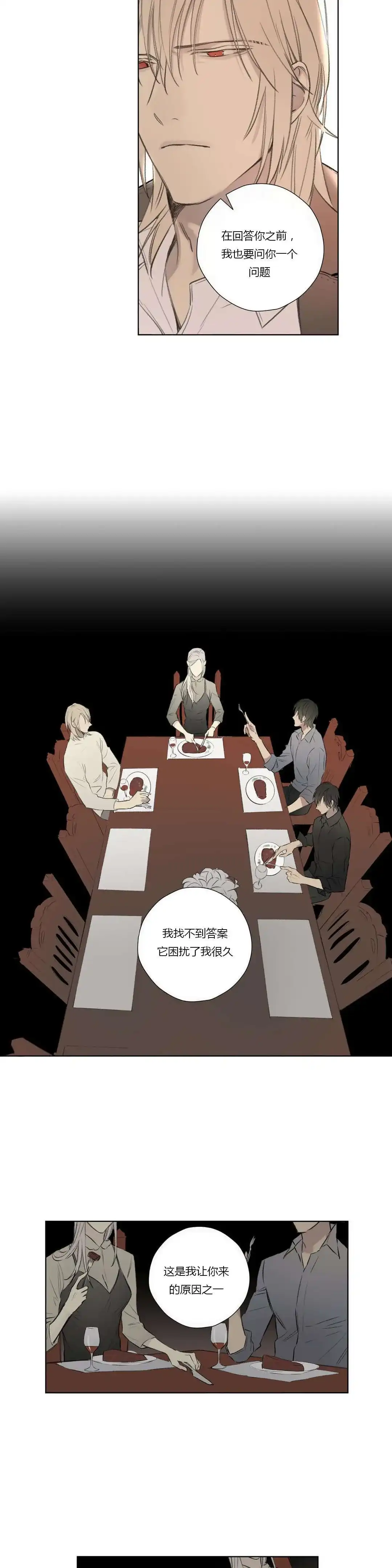 《皇家执事》第64话 第5页