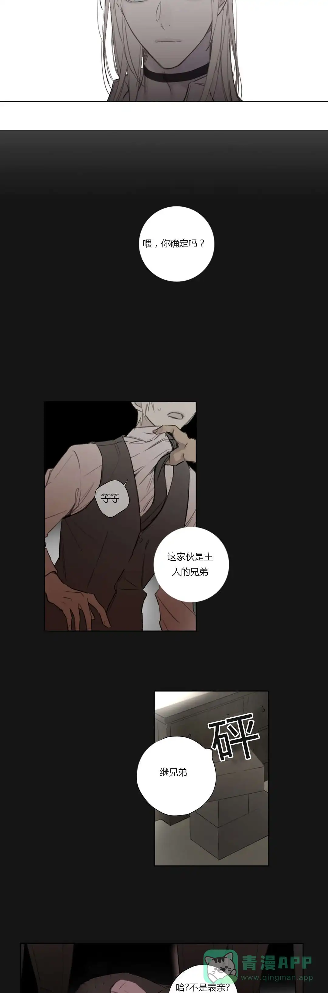 《皇家执事》第65话 第16页