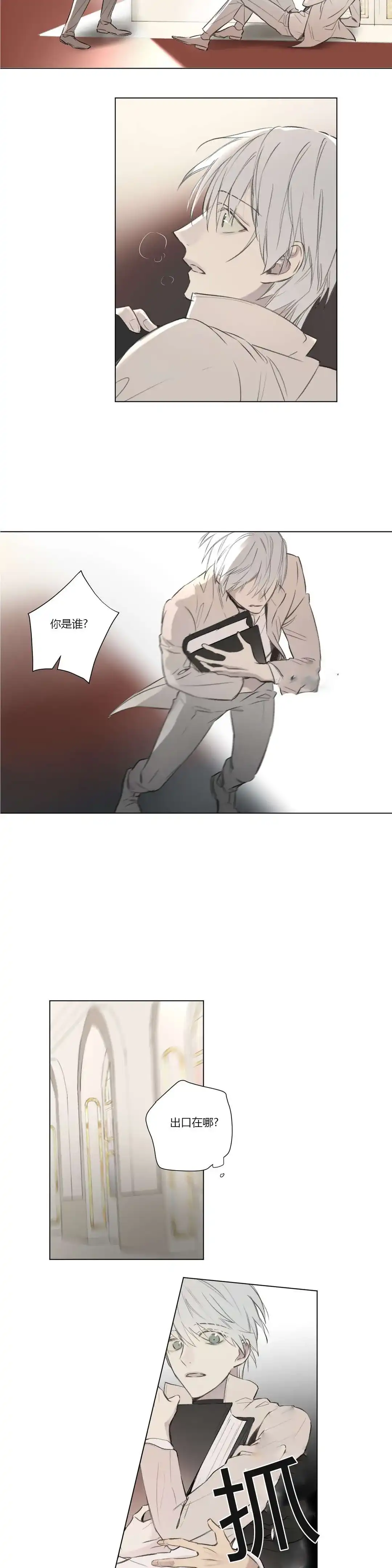 《皇家执事》第65话 第3页
