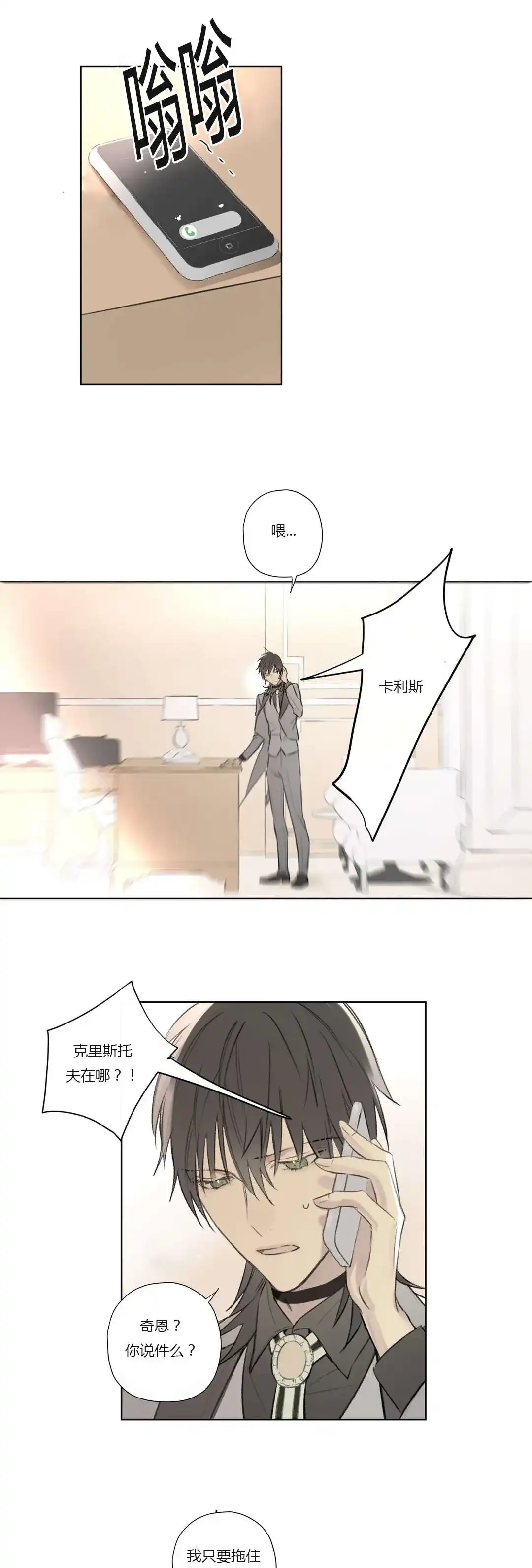 《皇家执事》第65话 第8页