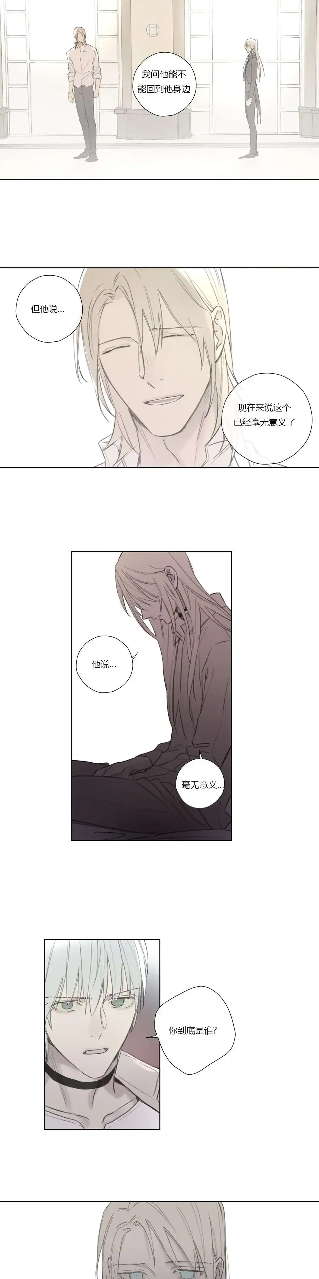 《皇家执事》第65话 第15页