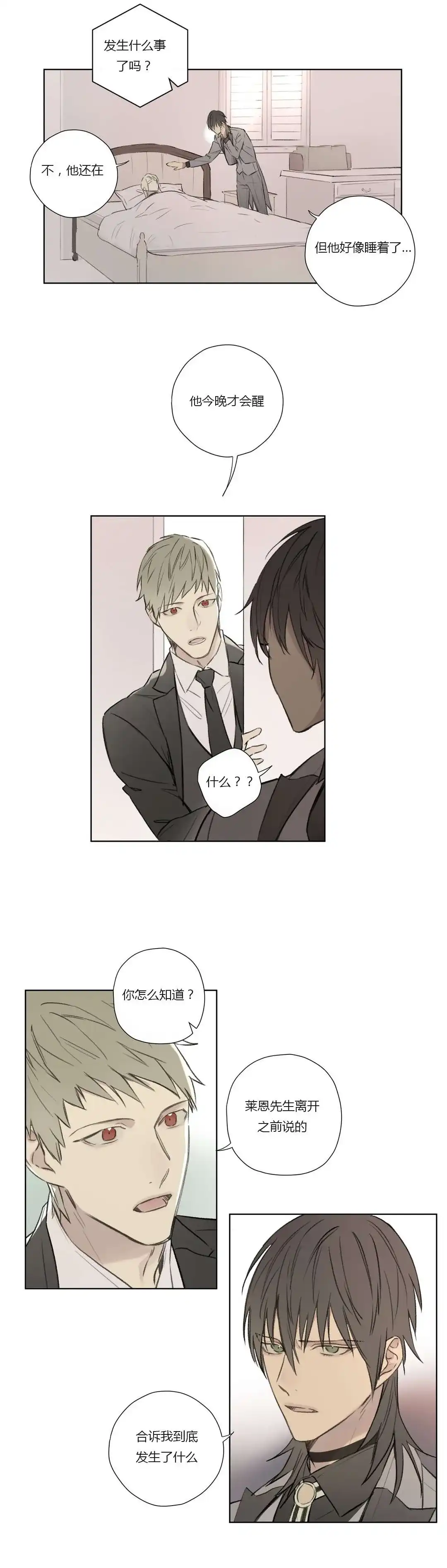 《皇家执事》第65话 第10页