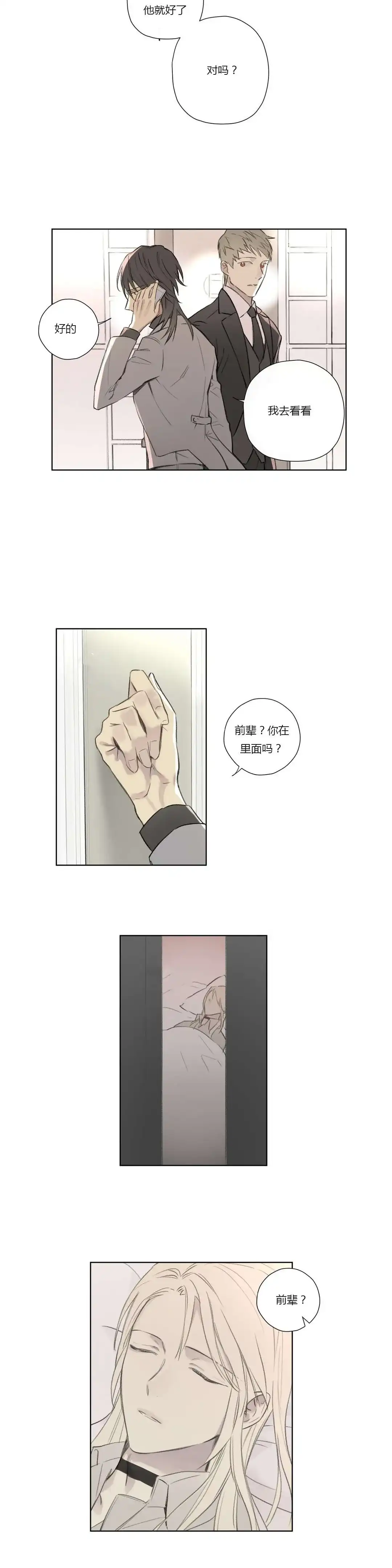 《皇家执事》第65话 第9页
