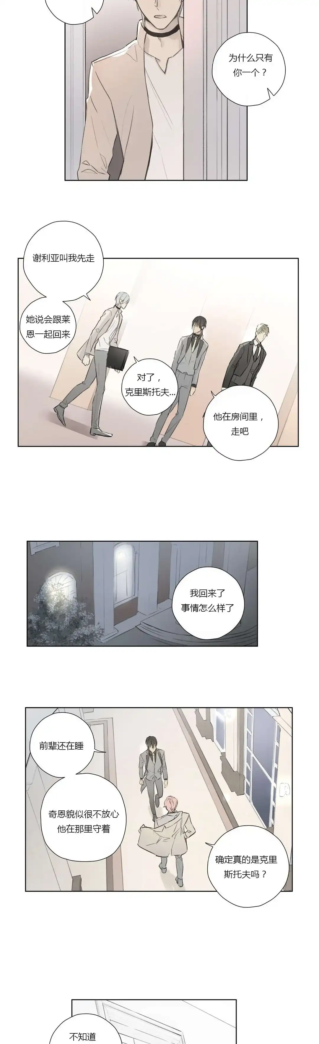 《皇家执事》第65话 第12页