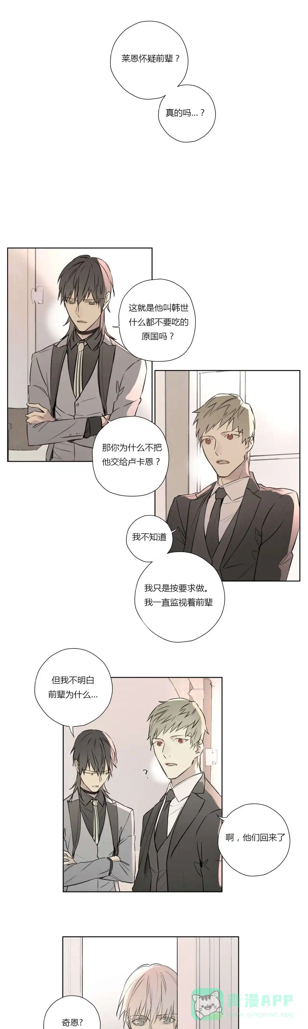 《皇家执事》第65话 第11页