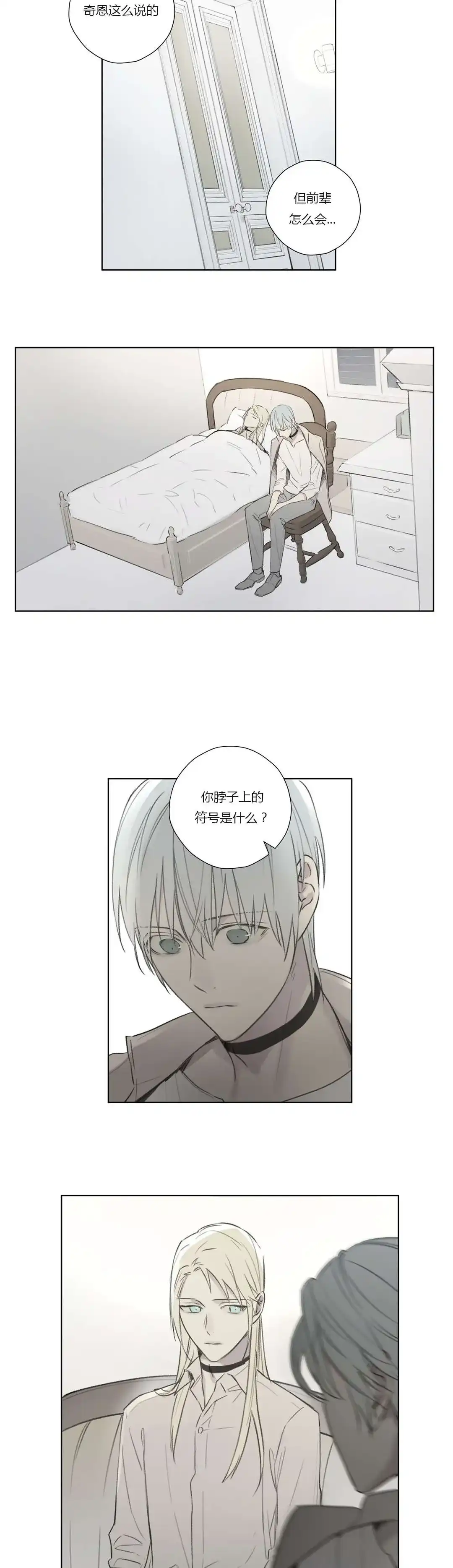 《皇家执事》第65话 第13页