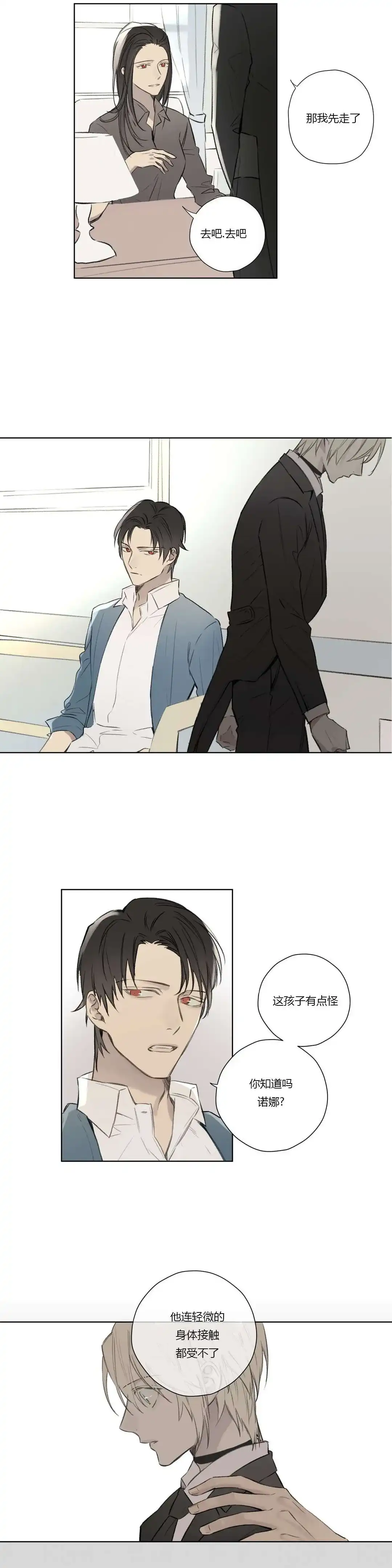 《皇家执事》第66话 第5页