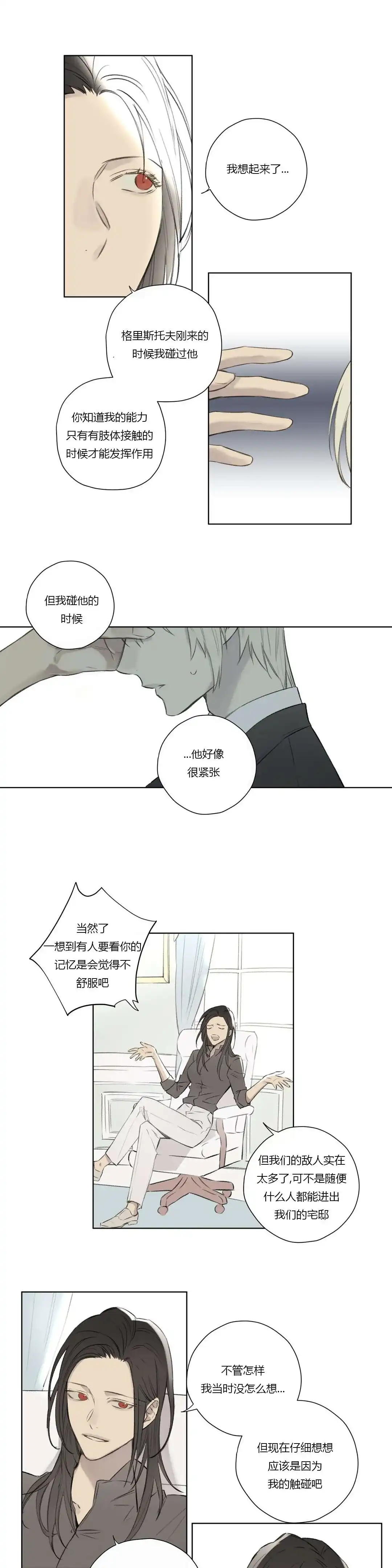 《皇家执事》第66话 第7页