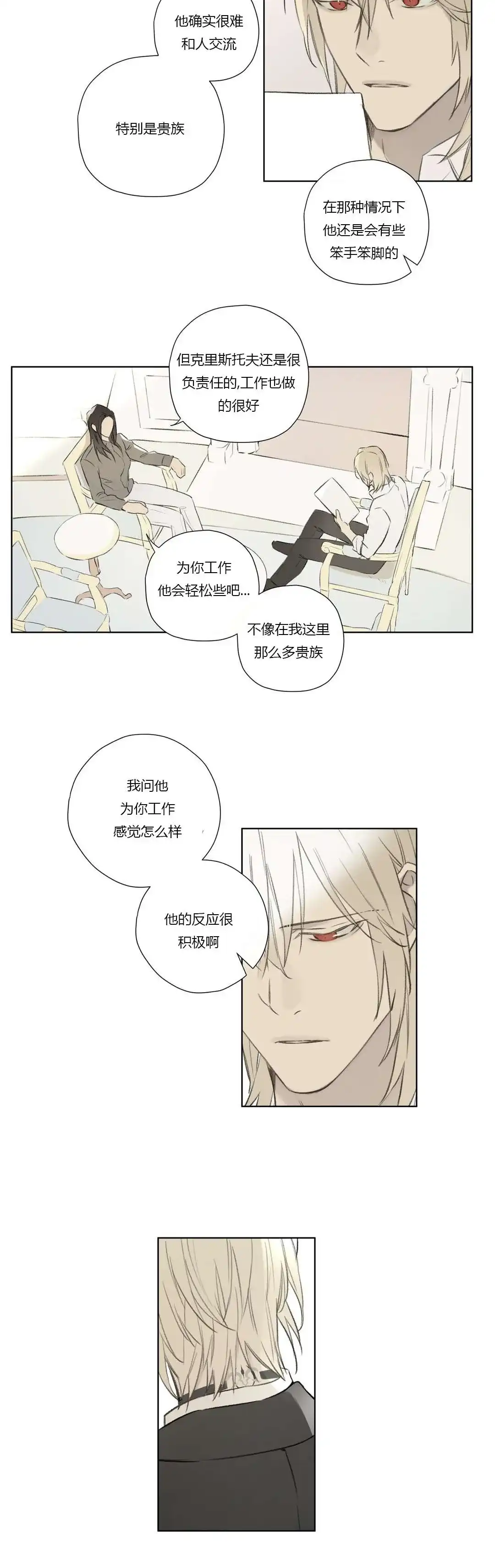 《皇家执事》第66话 第10页