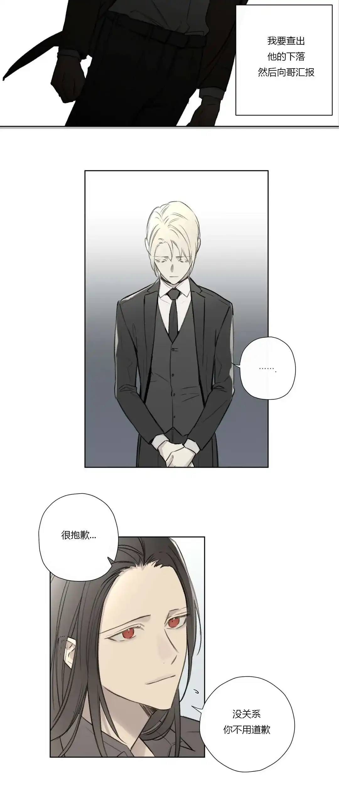 《皇家执事》第66话 第4页