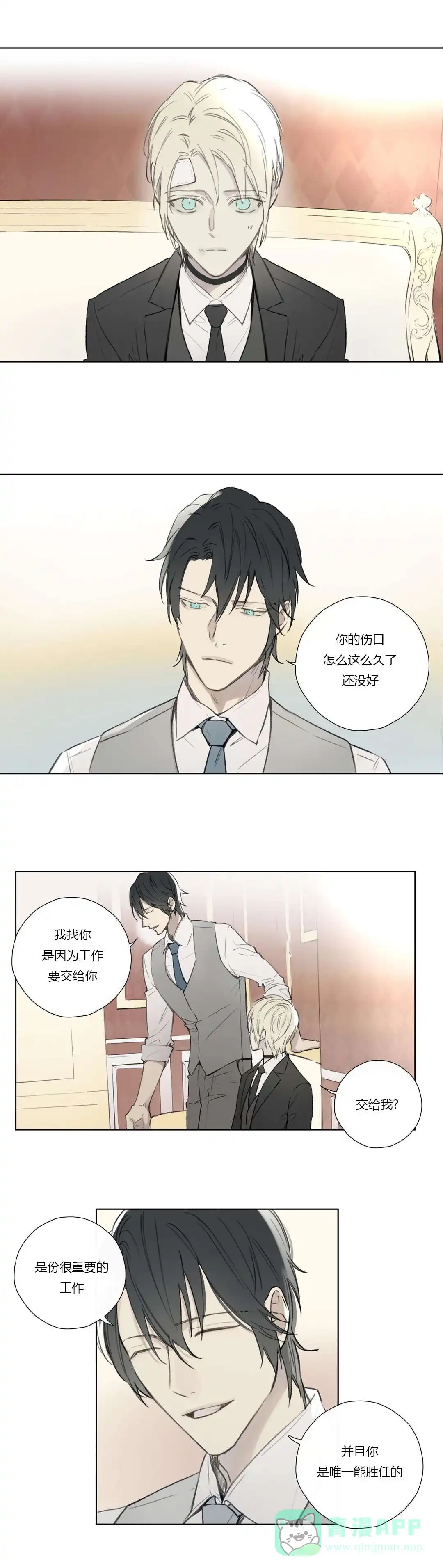 《皇家执事》第66话 第1页