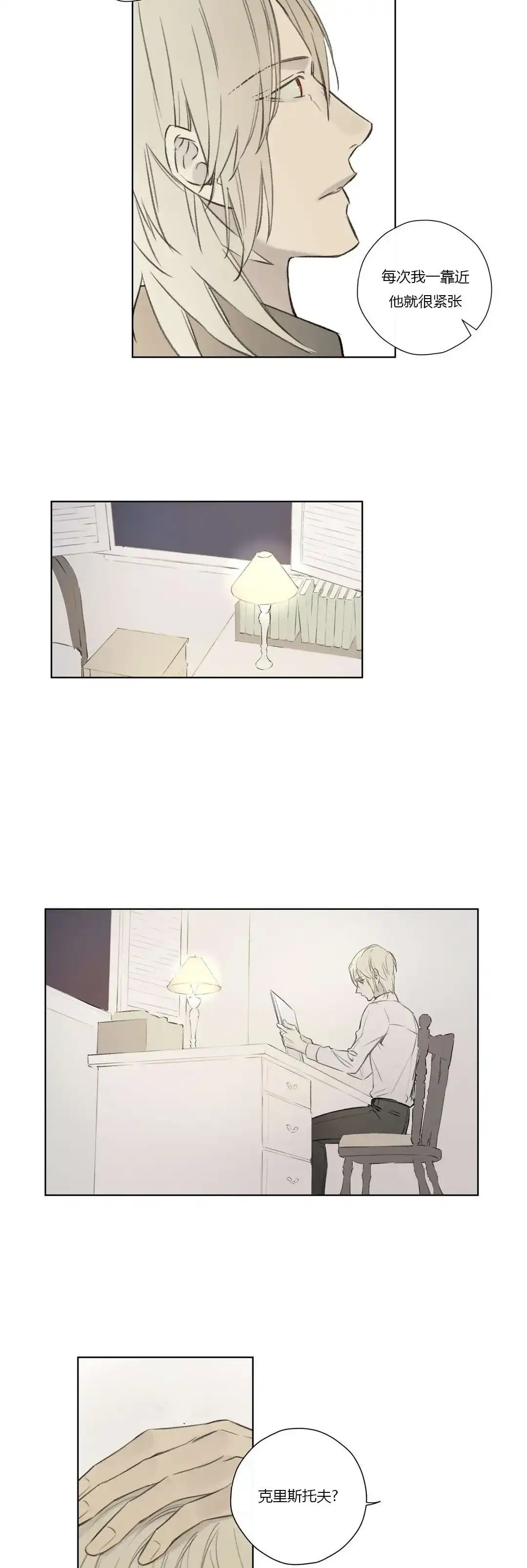 《皇家执事》第66话 第12页