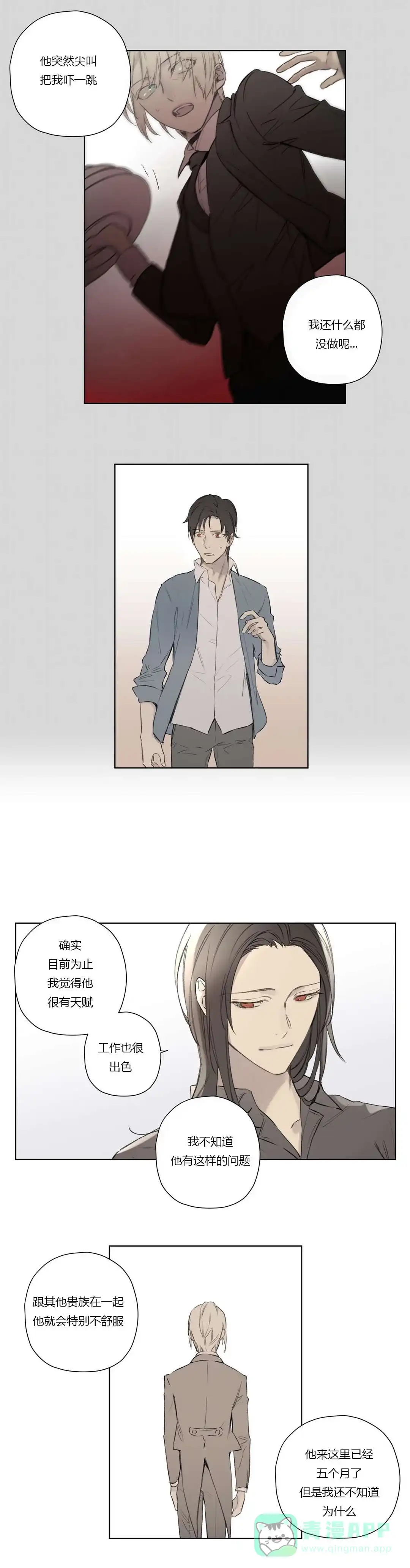 《皇家执事》第66话 第6页