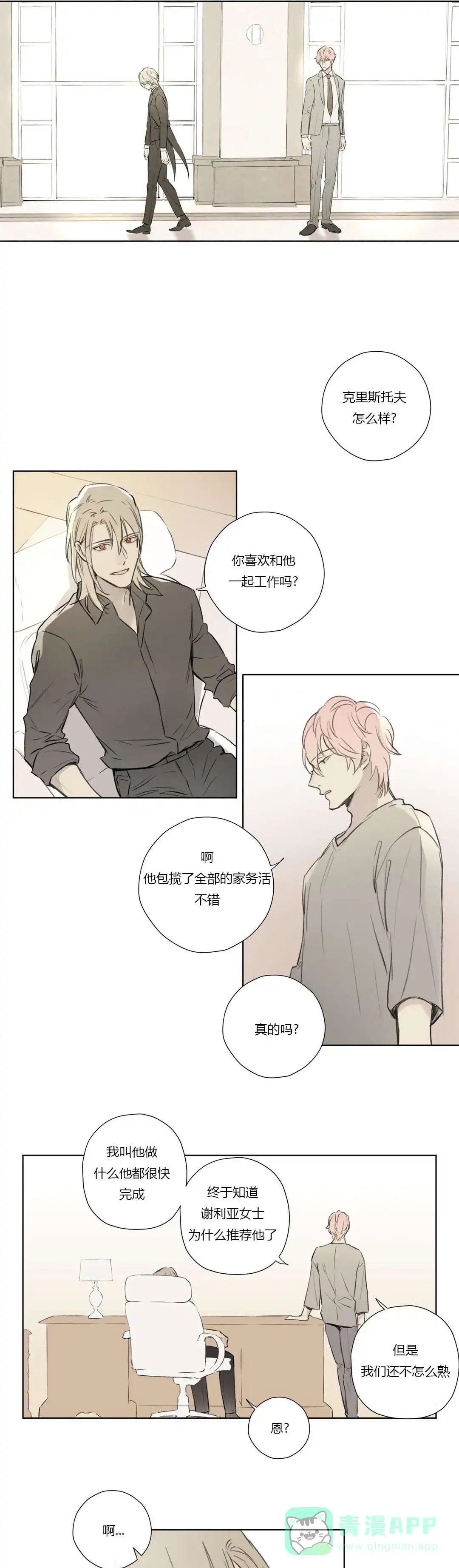 《皇家执事》第66话 第11页