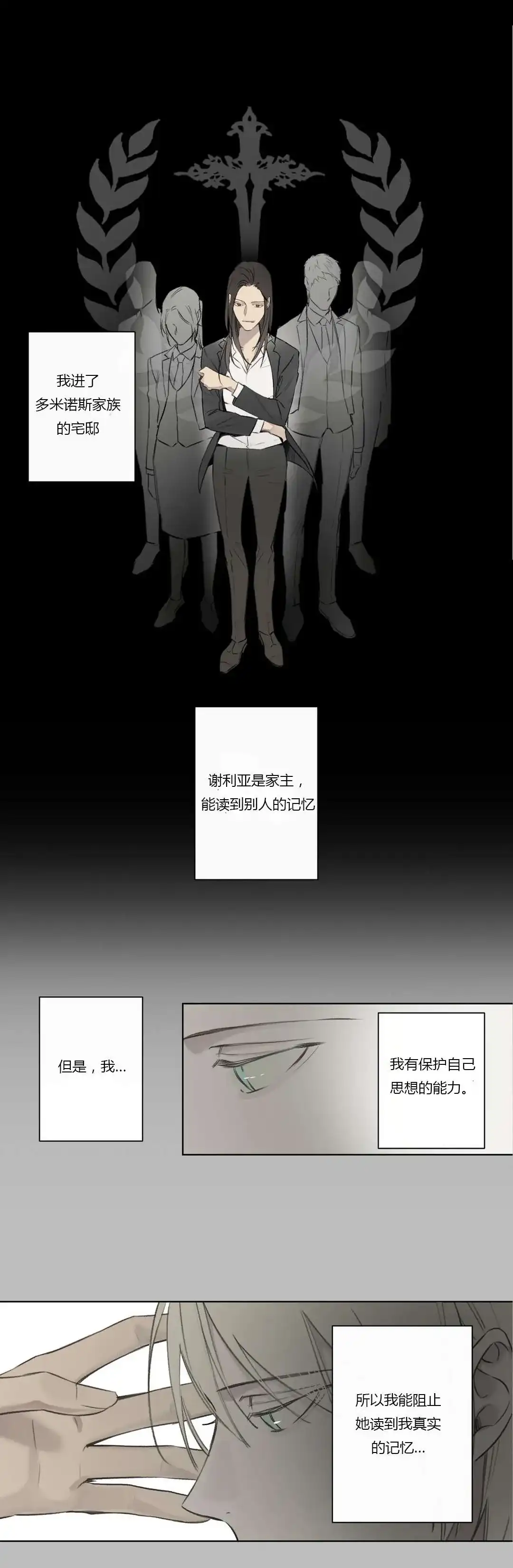 《皇家执事》第66话 第2页