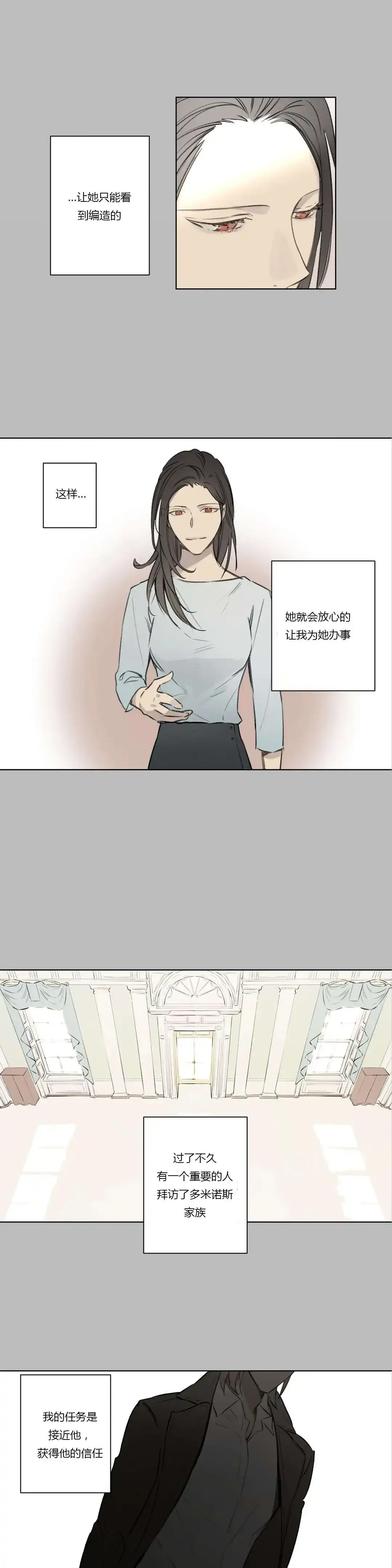 《皇家执事》第66话 第3页