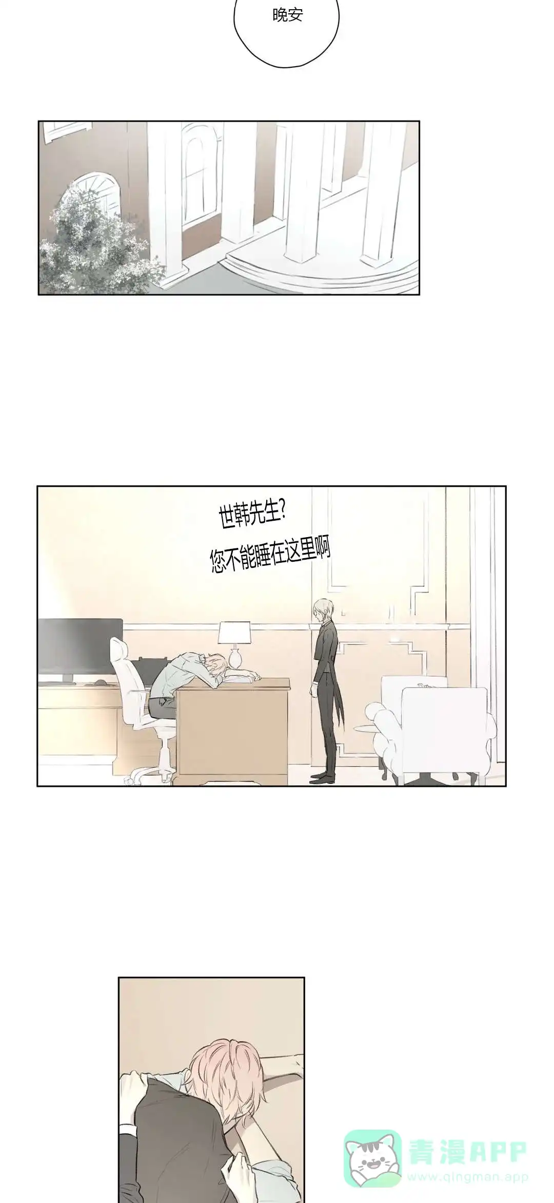 《皇家执事》第66话 第16页