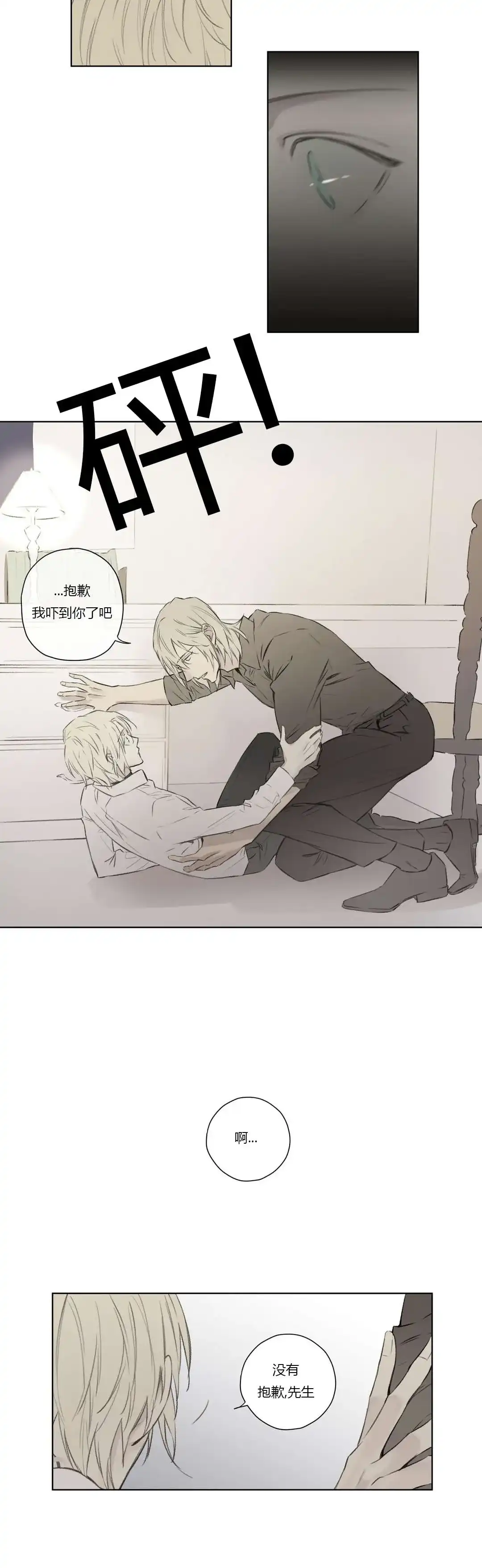 《皇家执事》第66话 第13页