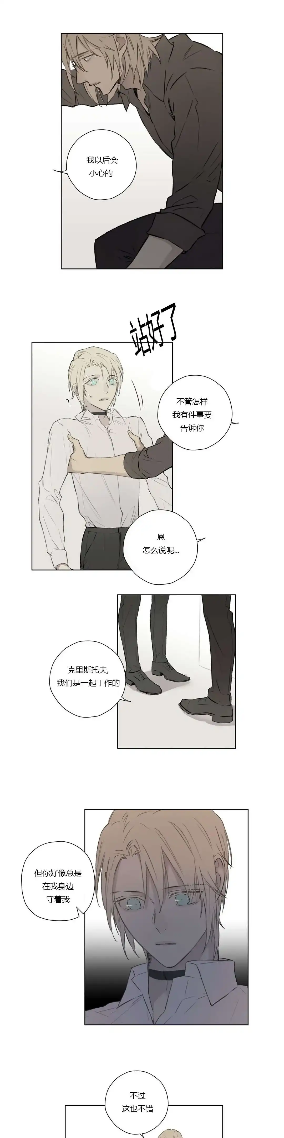 《皇家执事》第66话 第14页