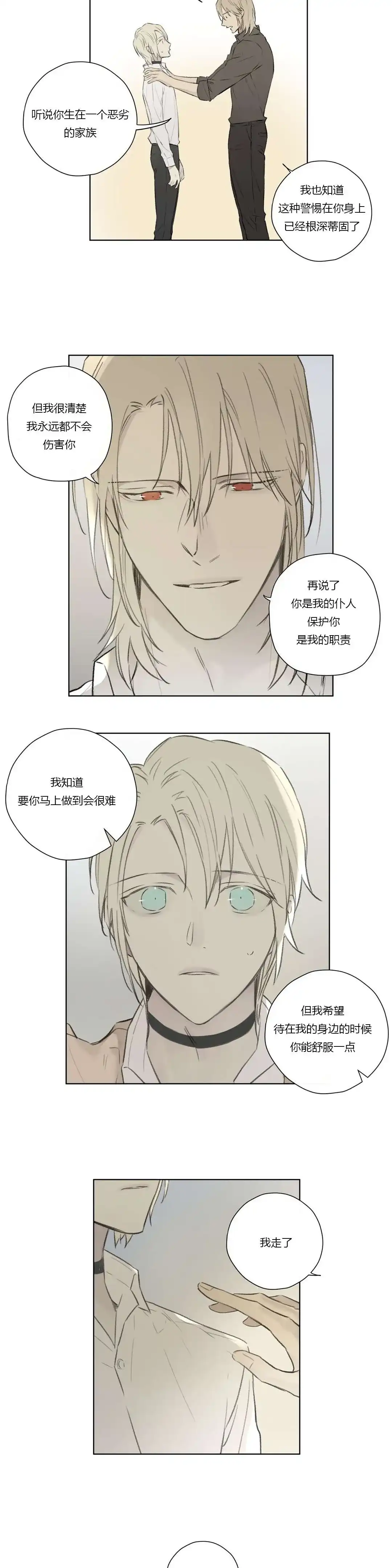 《皇家执事》第66话 第15页