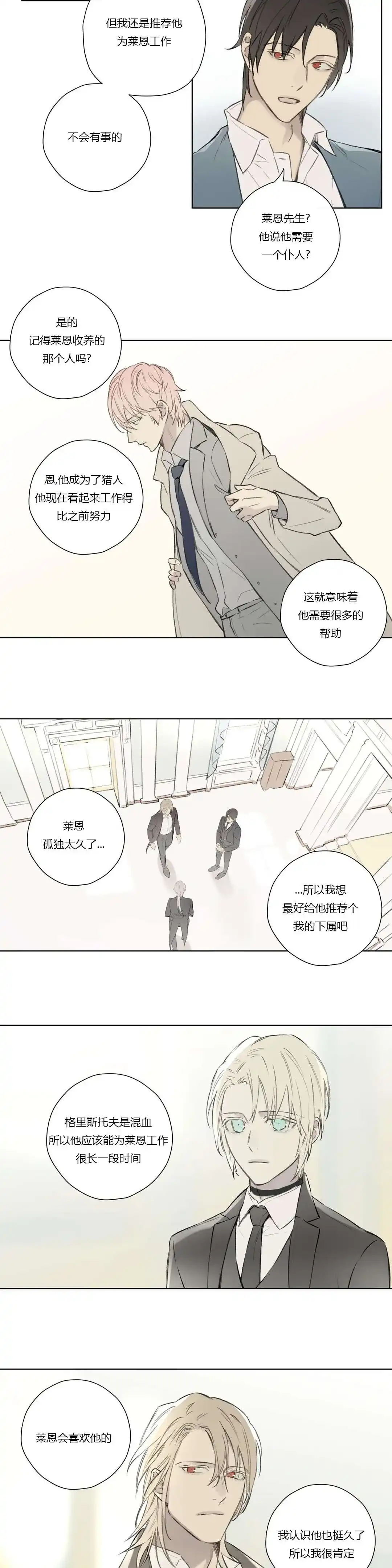 《皇家执事》第66话 第8页