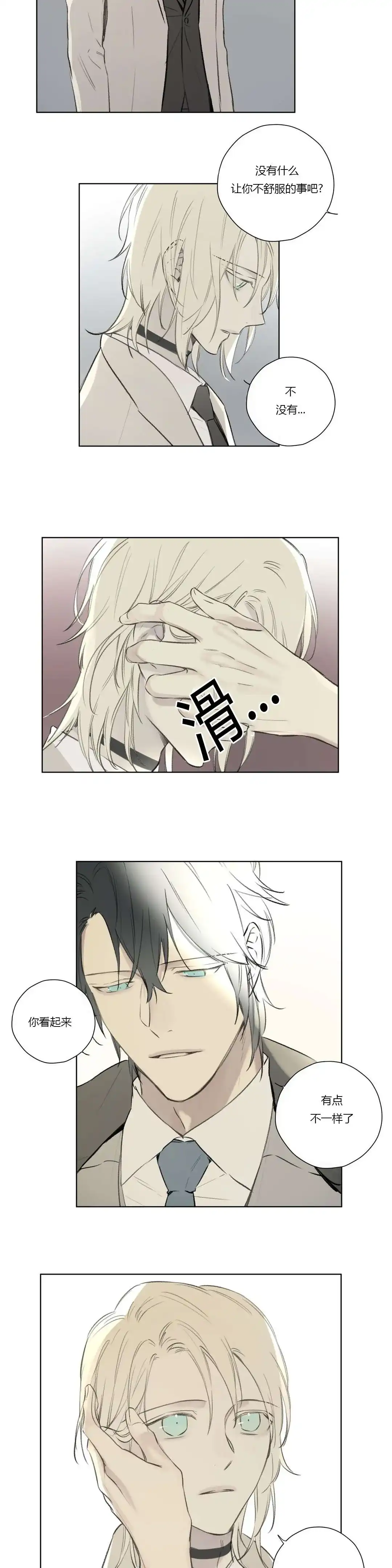 《皇家执事》第67话 第2页