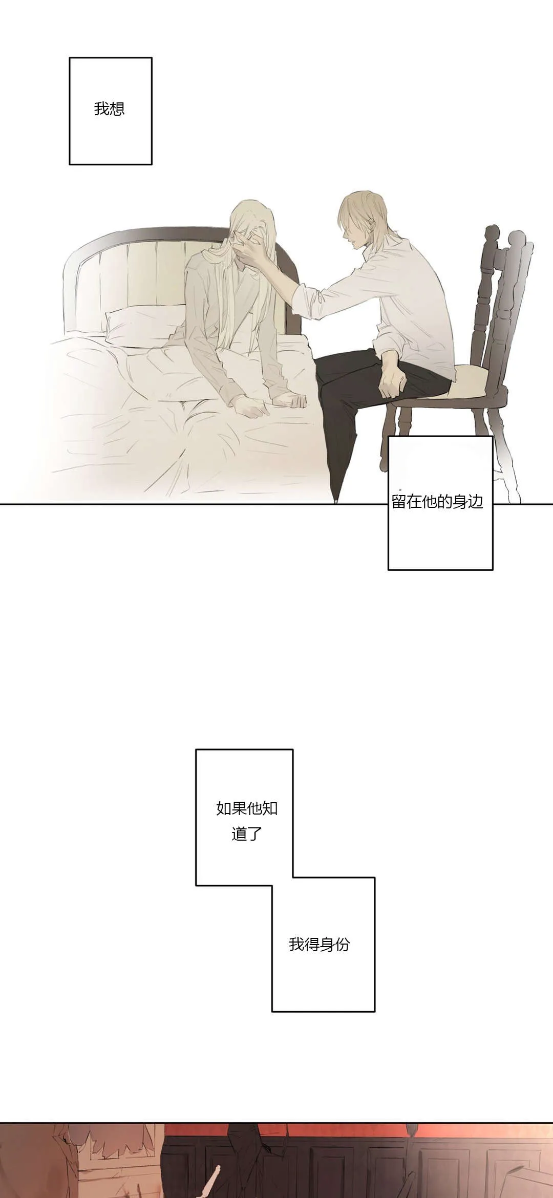 《皇家执事》第67话 第14页