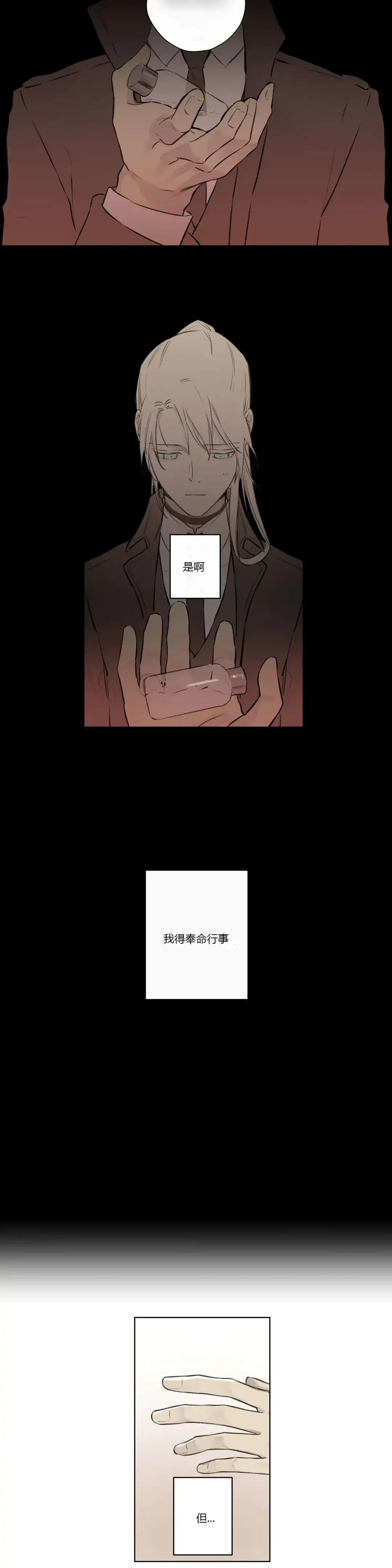 《皇家执事》第67话 第13页