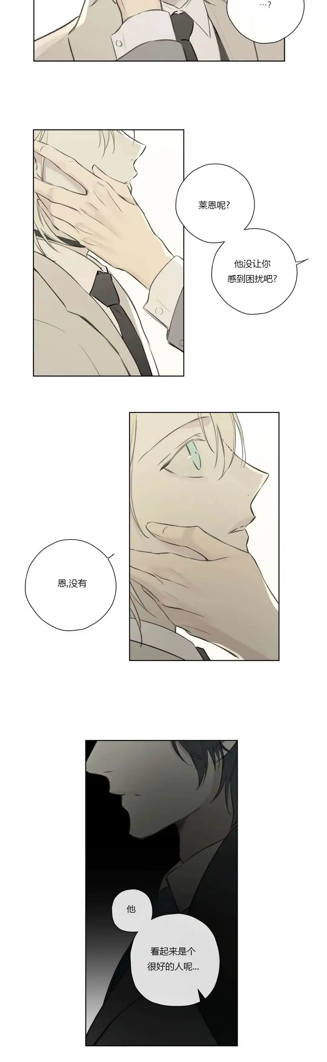 《皇家执事》第67话 第3页