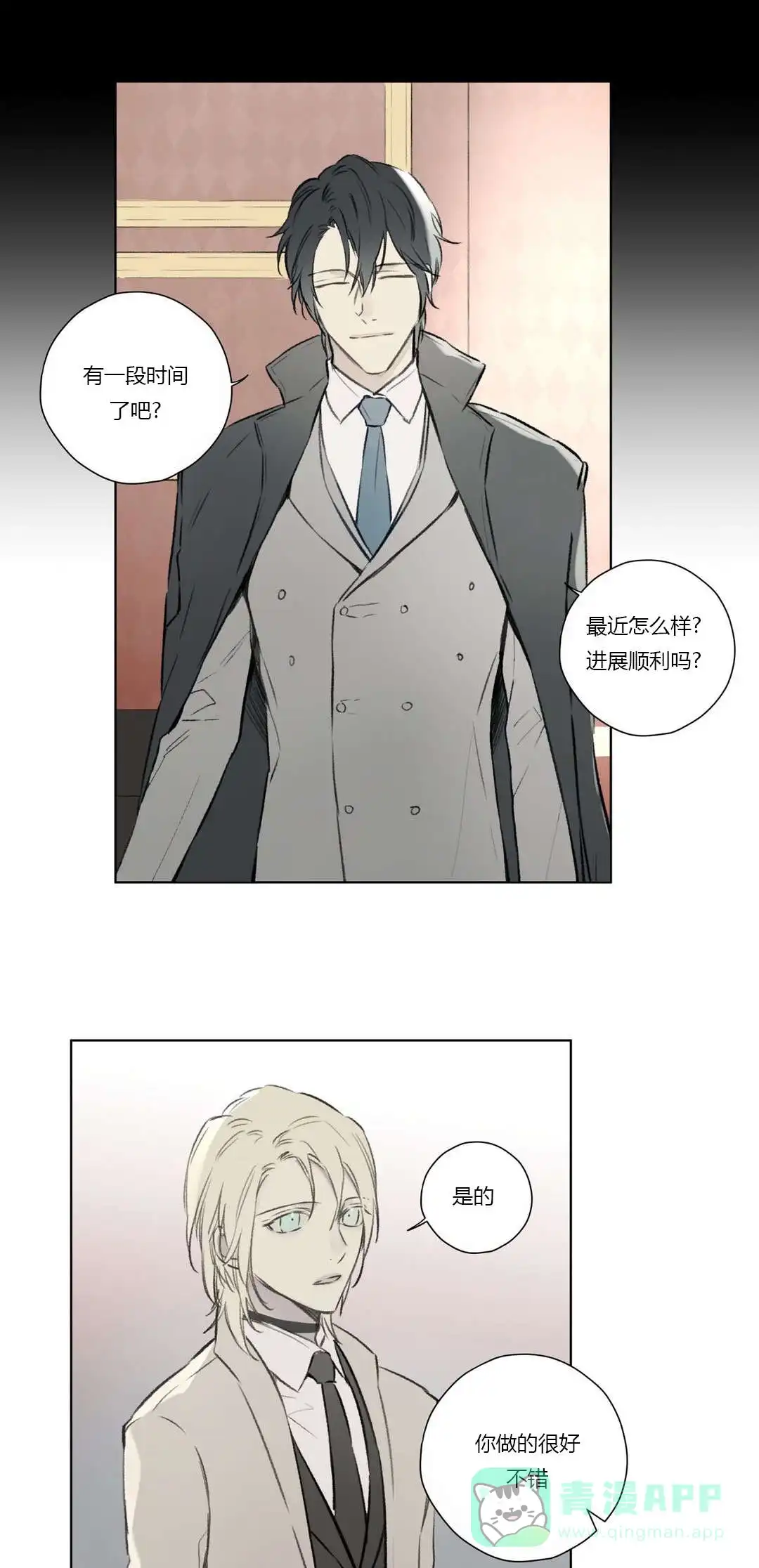 《皇家执事》第67话 第1页