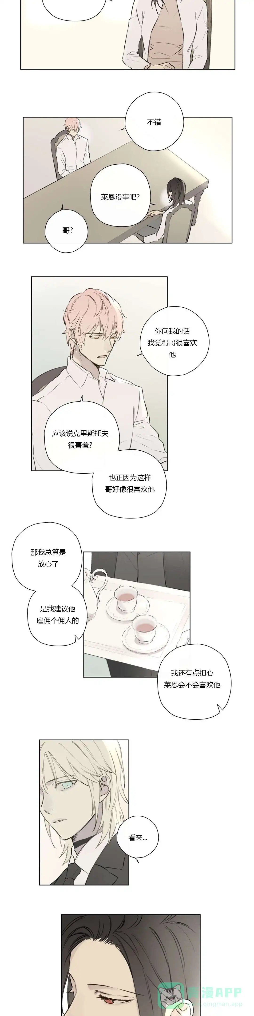 《皇家执事》第67话 第6页