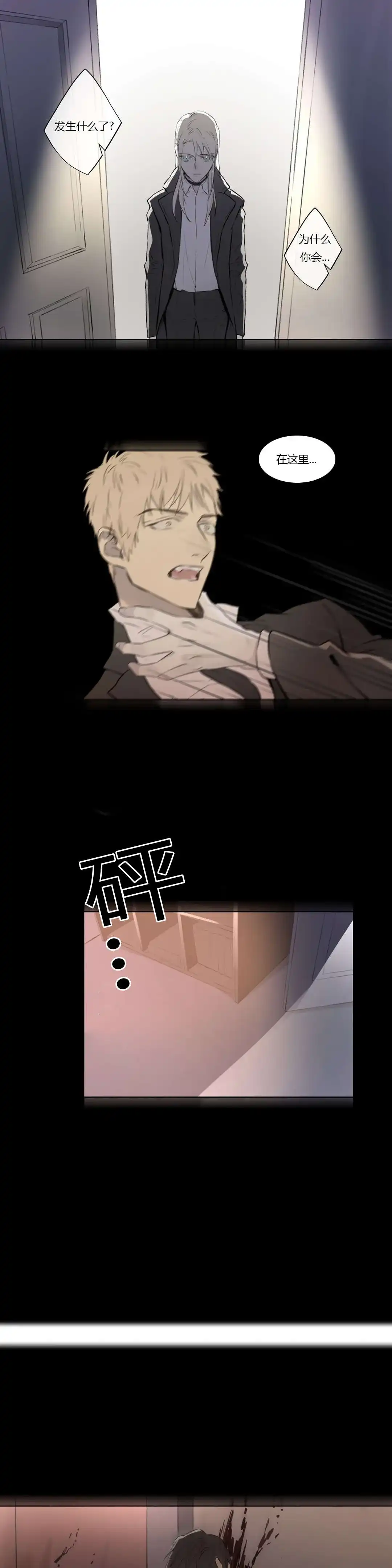 《皇家执事》第67话 第9页