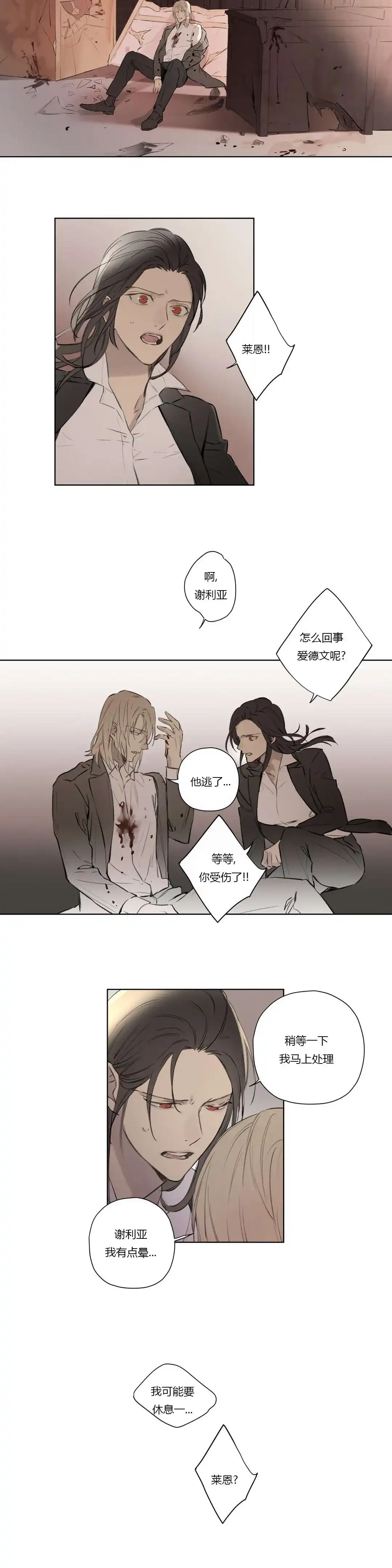 《皇家执事》第67话 第15页