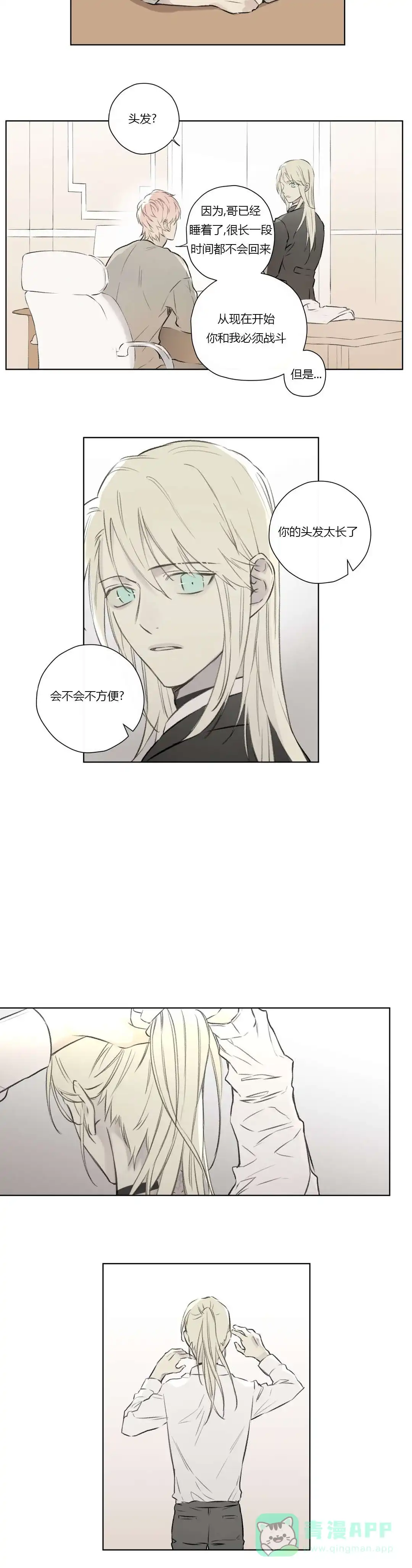 《皇家执事》第67话 第11页