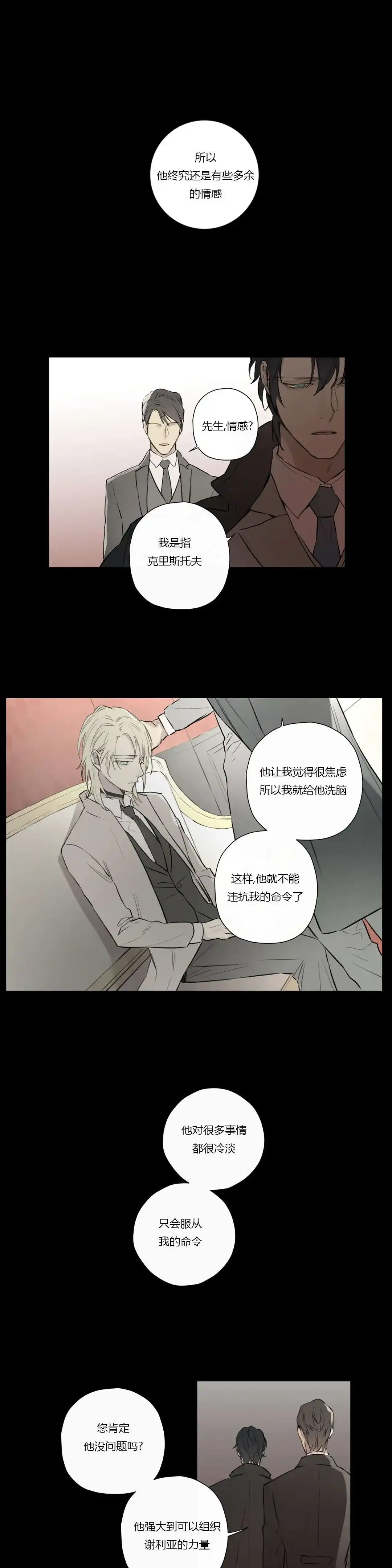 《皇家执事》第67话 第4页