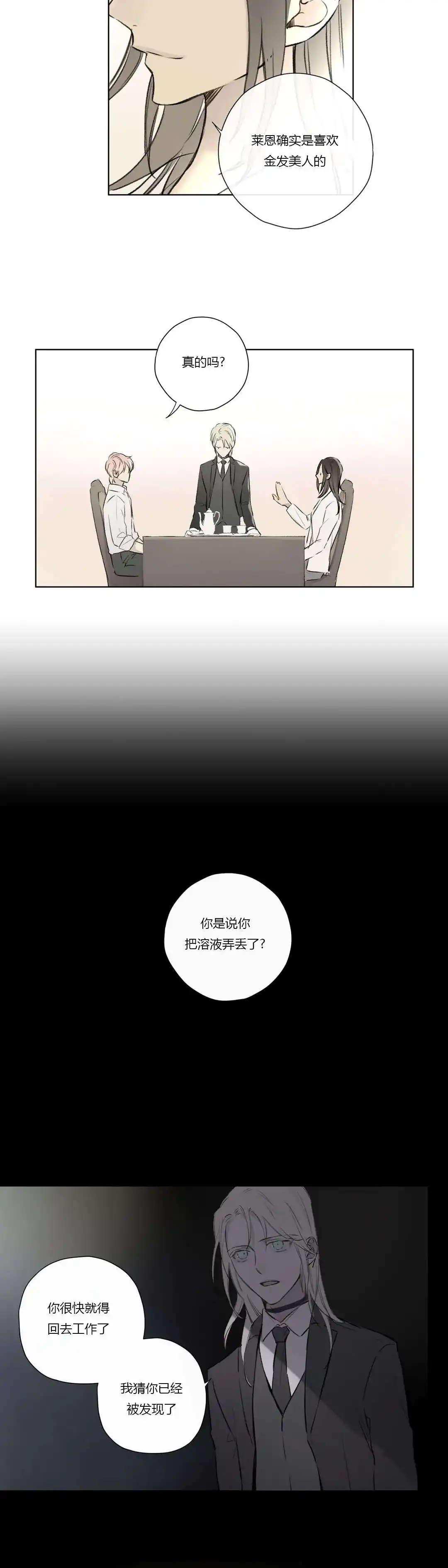 《皇家执事》第67话 第7页