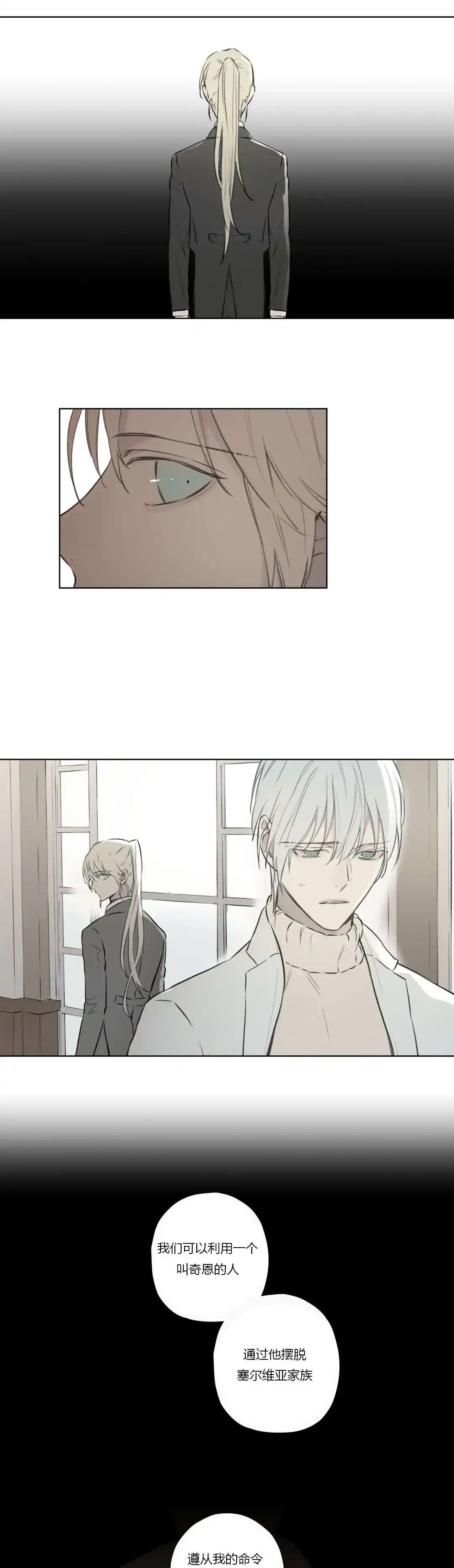 《皇家执事》第67话 第12页
