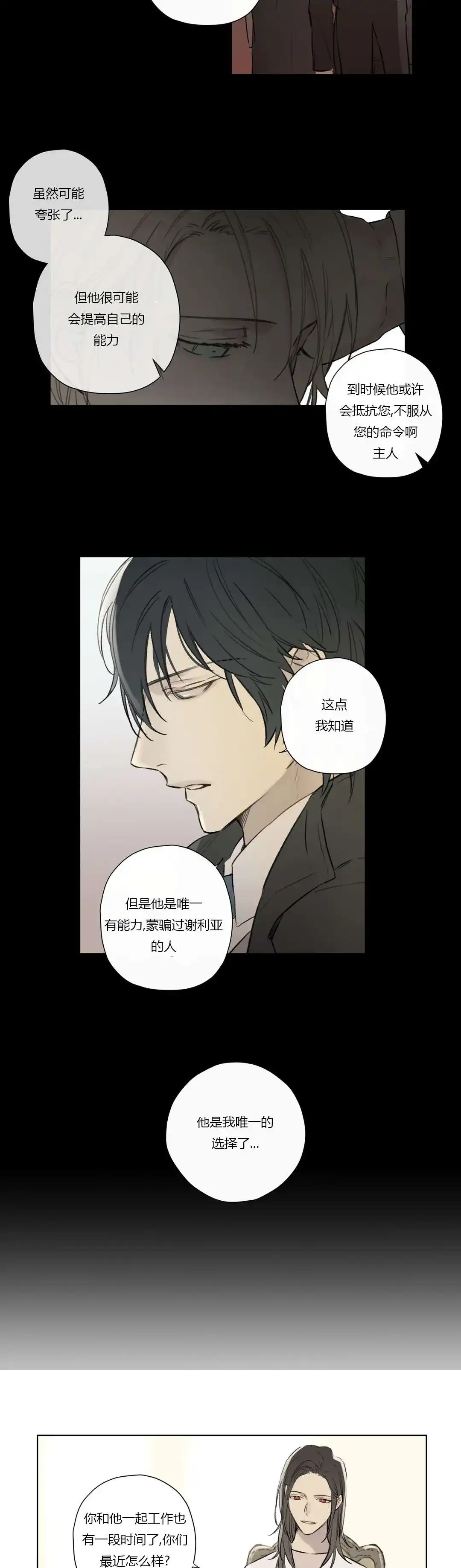 《皇家执事》第67话 第5页