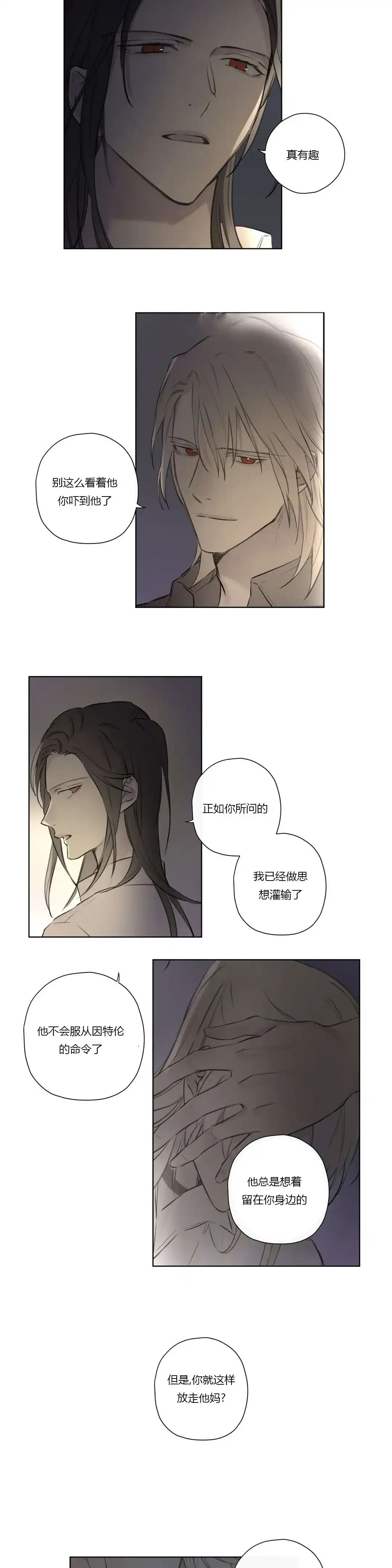 《皇家执事》第68话 第8页