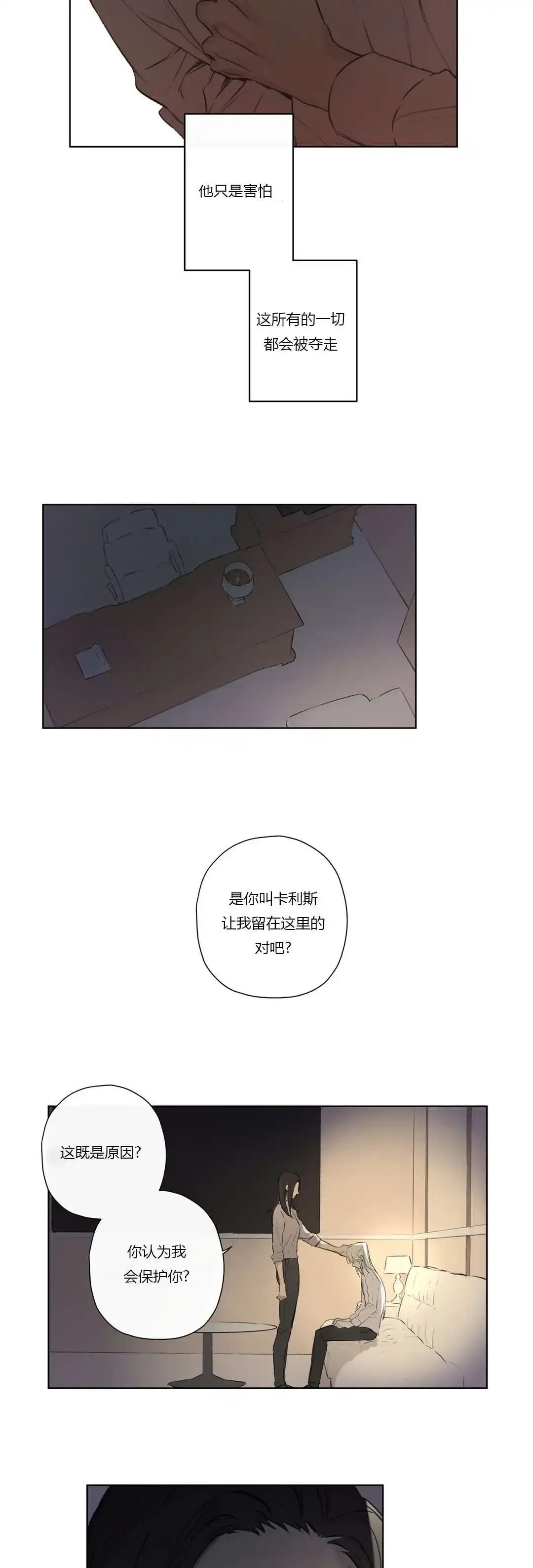 《皇家执事》第68话 第7页