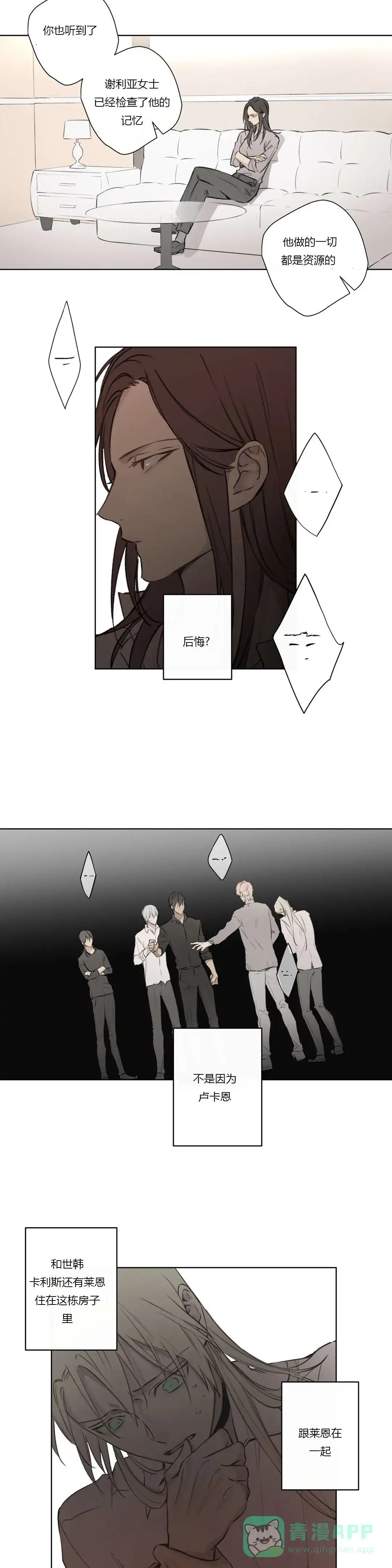 《皇家执事》第68话 第6页