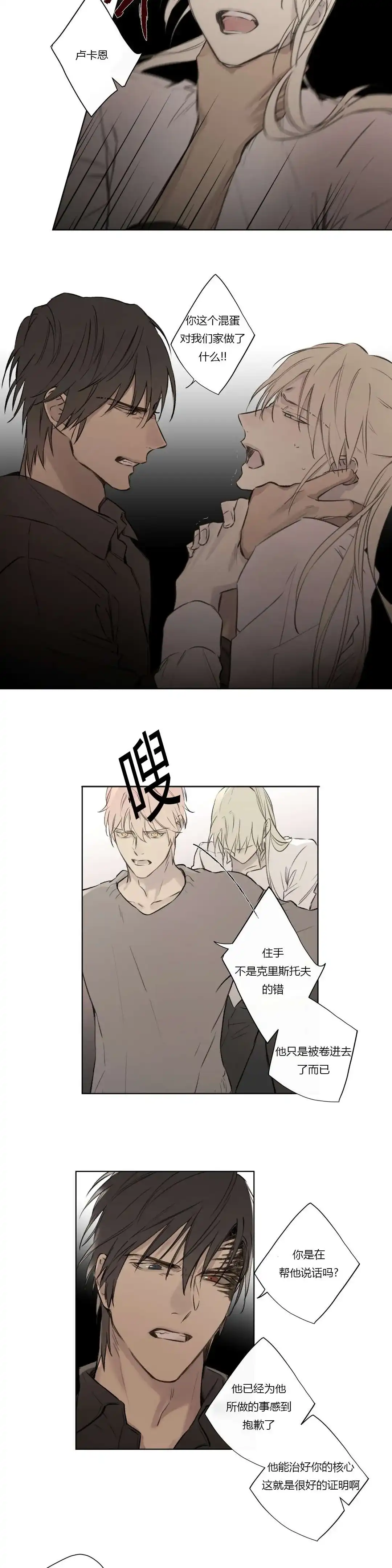 《皇家执事》第68话 第5页