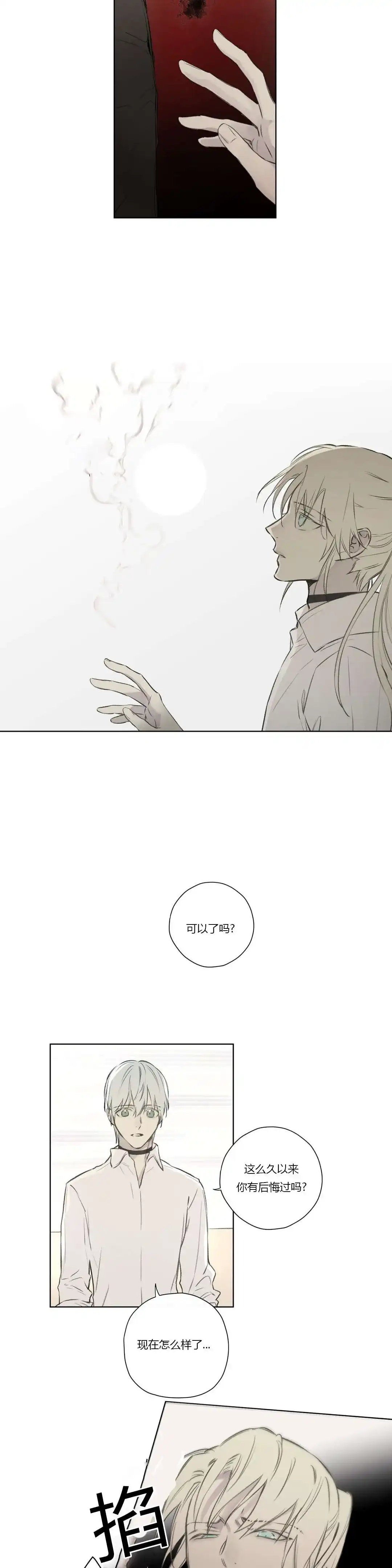 《皇家执事》第68话 第4页