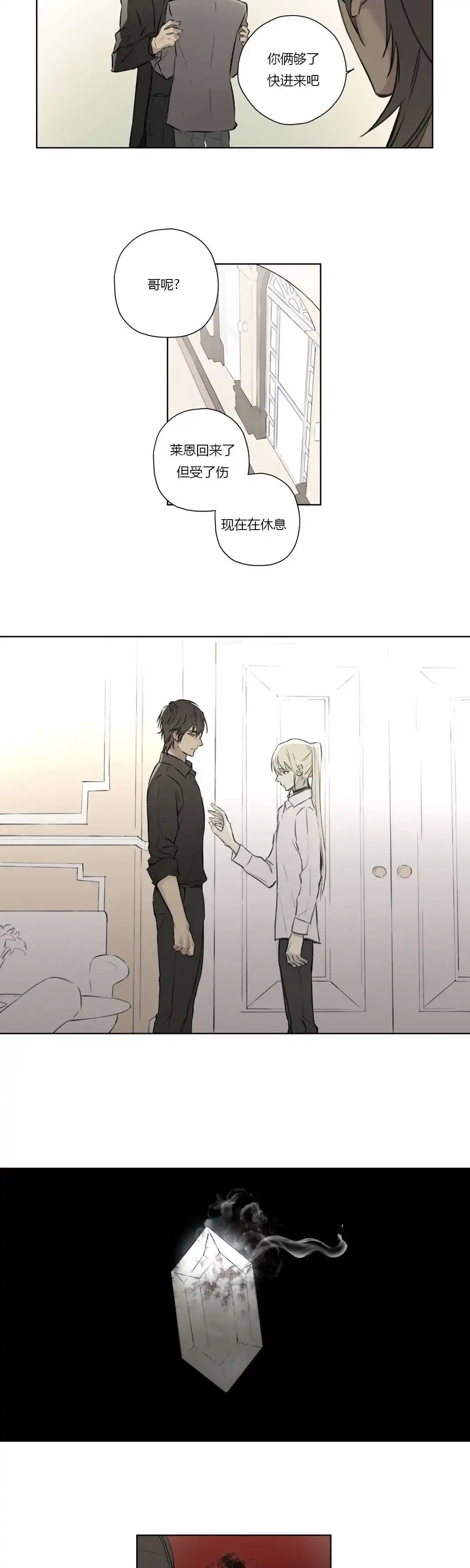 《皇家执事》第68话 第3页