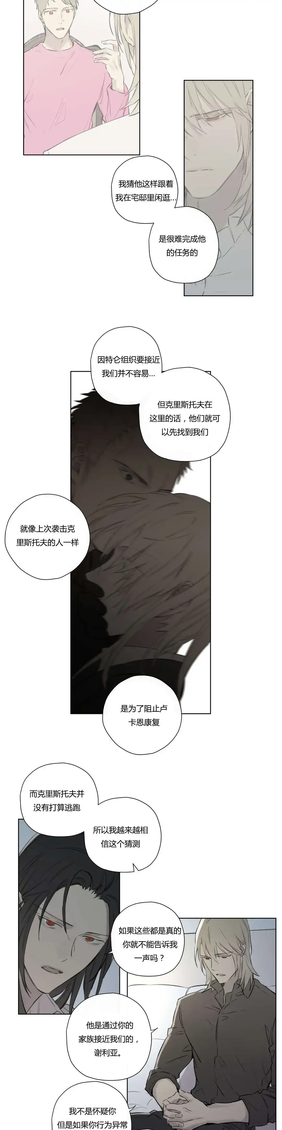 《皇家执事》第68话 第13页
